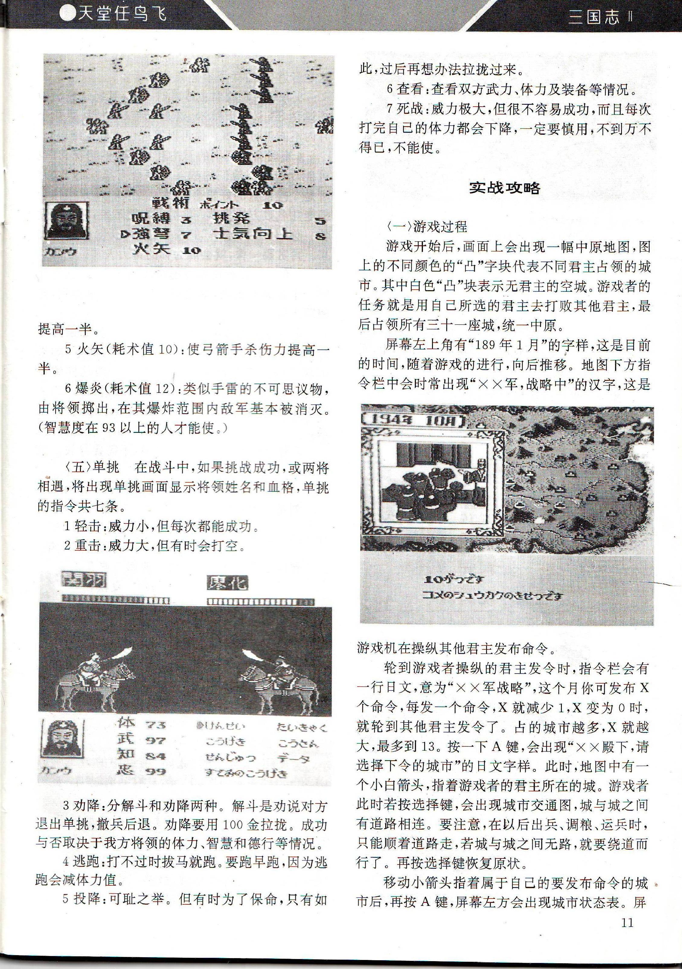 《GAME集中营》（《电子游戏软件》前身）创刊号