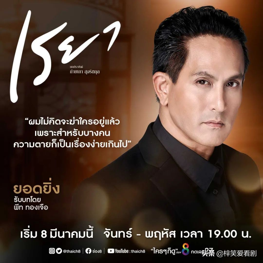 蕾雅复仇记泰剧好看吗,蕾雅复仇记泰剧男主