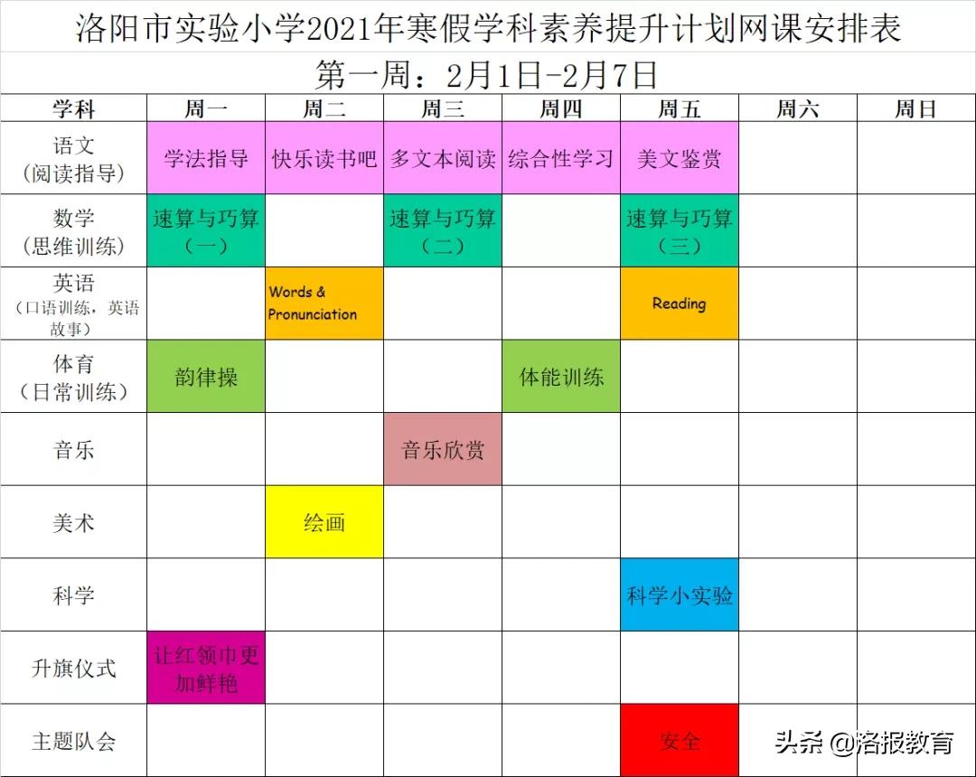 小学寒假特色计划表,寒假课表模板