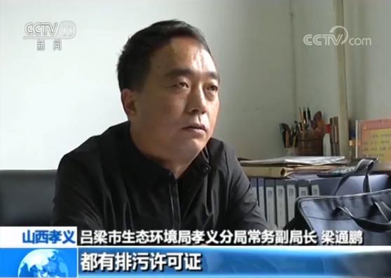 记者调查：山西孝义长期污染多次举报为何无法解决？