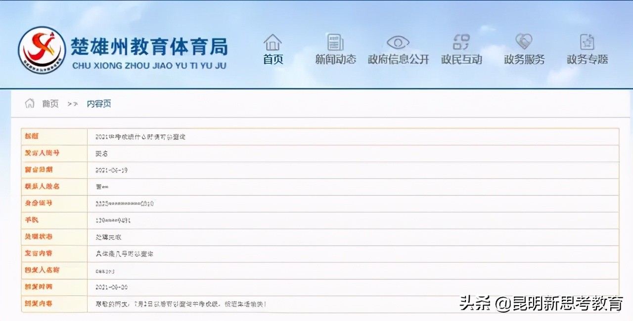 2021昆明中考录取分数线,昆明白塔中学2021中考成绩