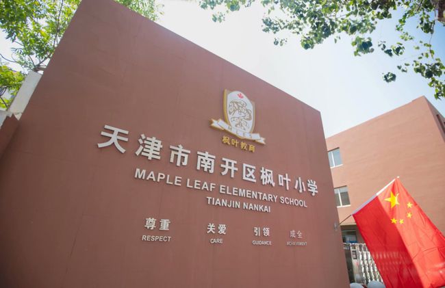 南开区小学家长,南开区的家长