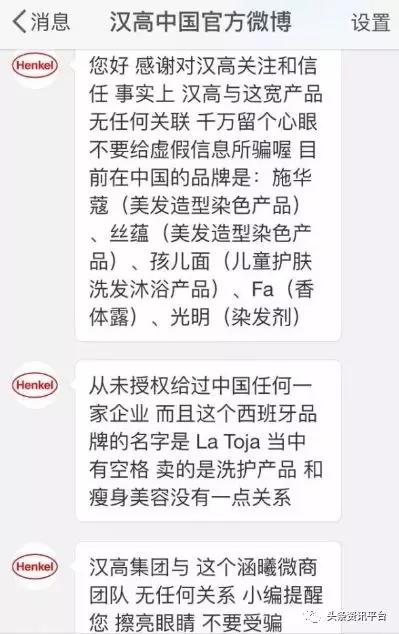 我涵曦微商已遭汉高集团辟谣，“LATOJA”瘦身功效实属无稽之谈？