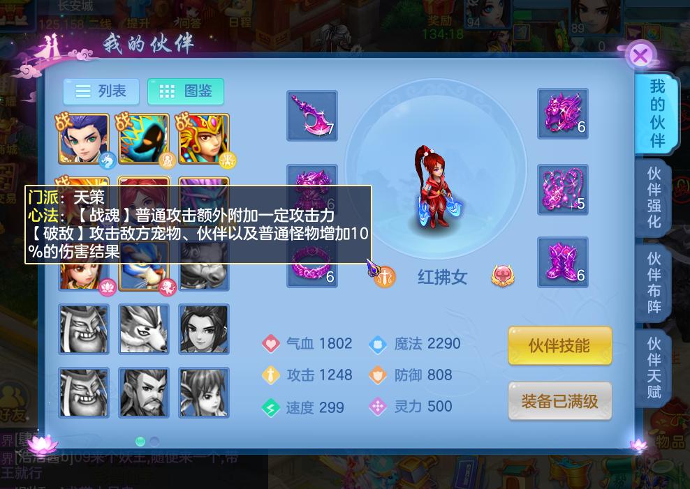 神武3手游天策装备,神武3策略竞技游戏