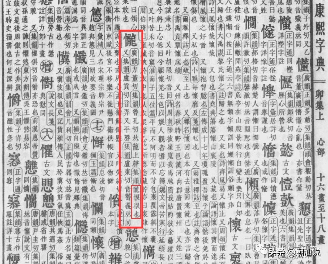 气到浪裂？错了，浪是不会裂的。教你“浪裂”正字怎么写。