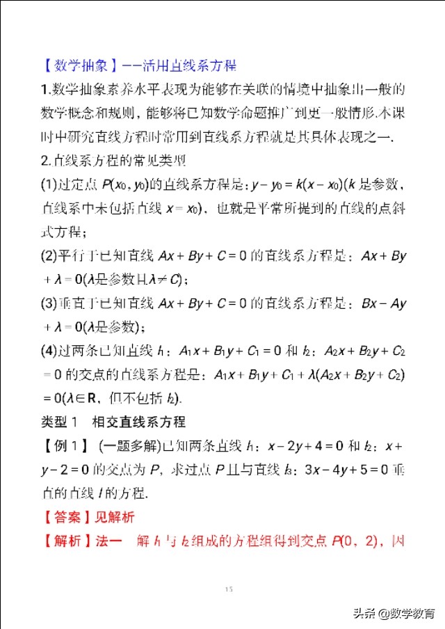 洋葱数学两条直线的位置关系总结,高中数学直线与直线平行学情分析
