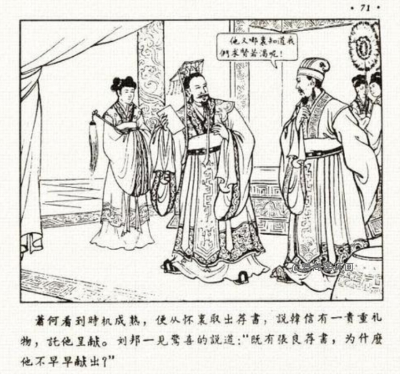 中国古代名将连环画欣赏,追韩信的连环画封面谁画的