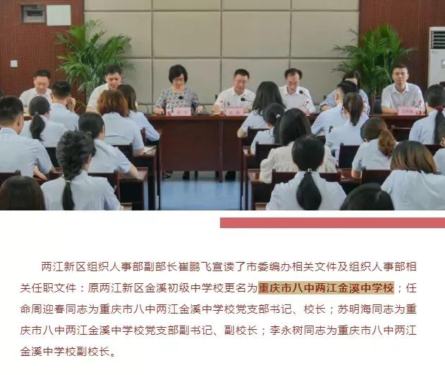 八中会取代金溪中学吗,金溪中学官宣改名
