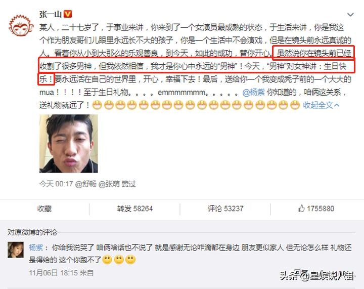 有一种感情叫张一山跟杨紫的友谊,张一山杨紫友谊现状