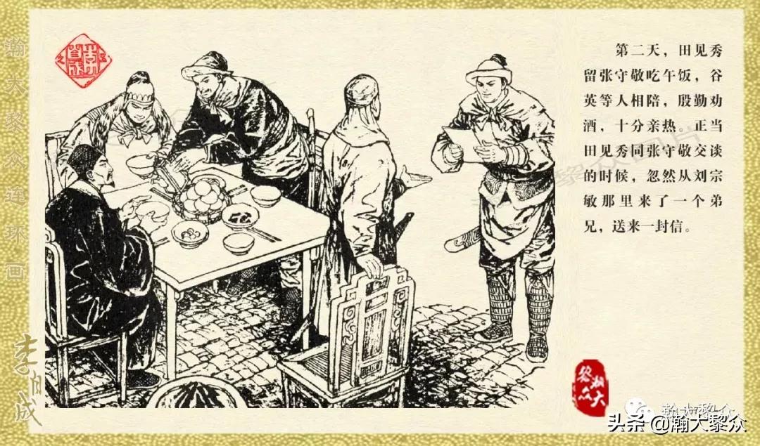 瀚大黎众连环画李自成第10册,瀚大黎众连环画李自成全集