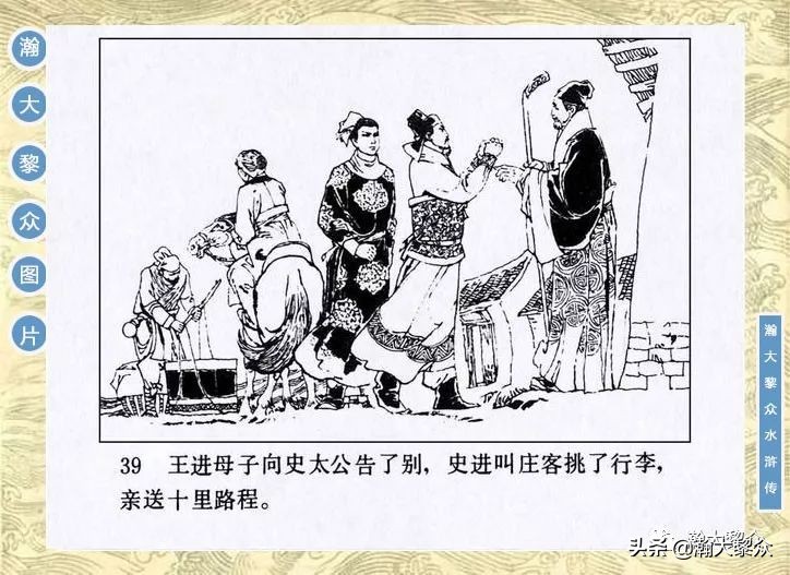 九纹龙史进故事连环画,连环画水浒传1