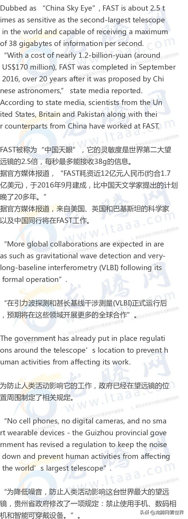 「龙腾网」中国30个足球场大的巨型望远镜投入使用