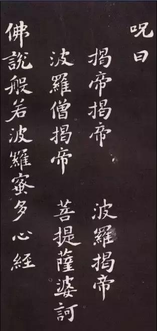 苏轼的心经真迹,苏轼心经行书高清