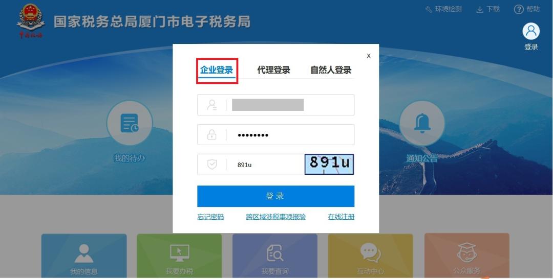 首次登录最新版本电子税务局流程,电子税务局登录密码忘记了怎么改