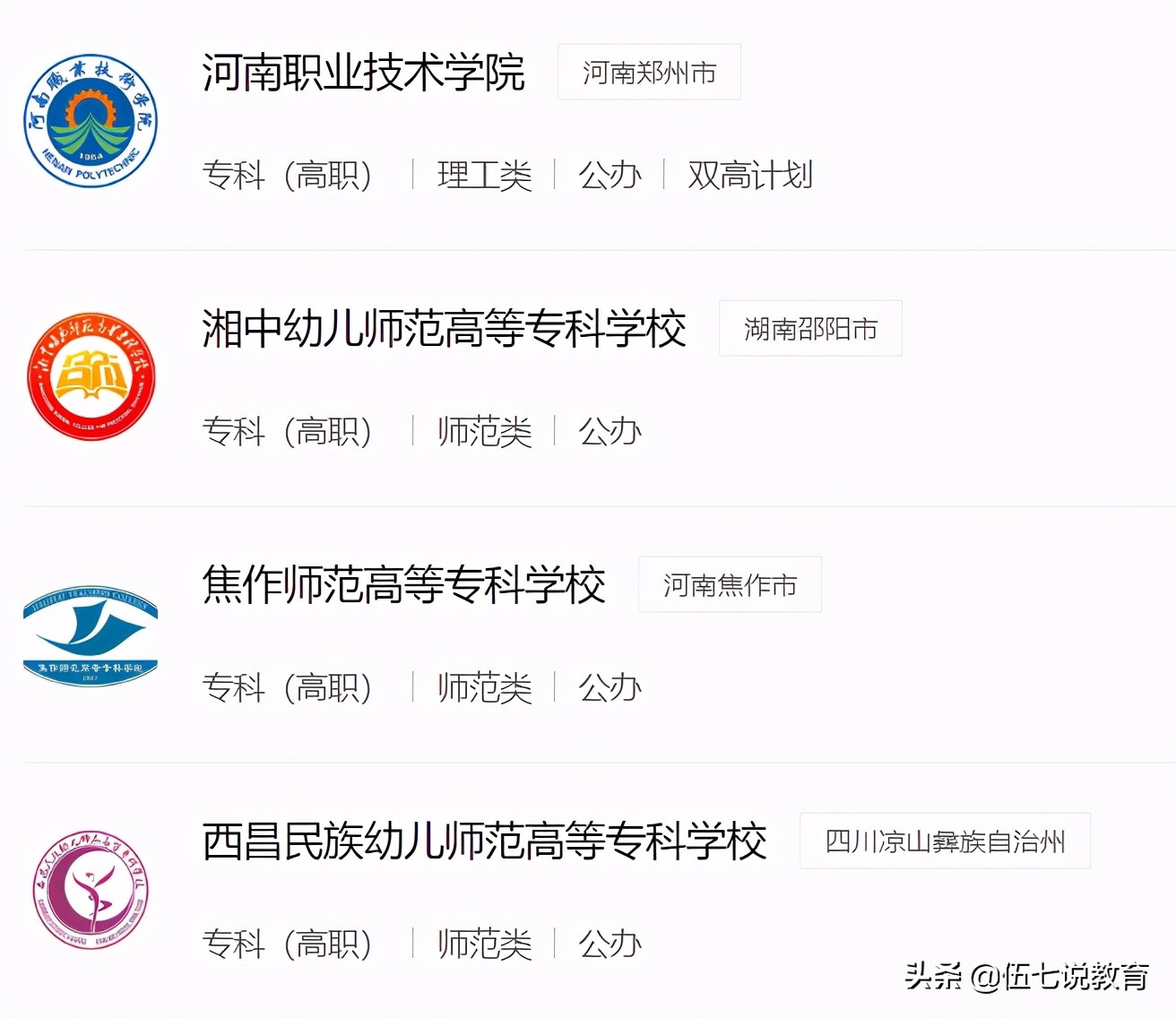 最好的高等专科师范学院,值得上的专科师范学院