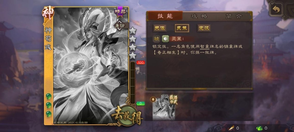 三国杀荀彧奇正相生,三国杀神将荀彧