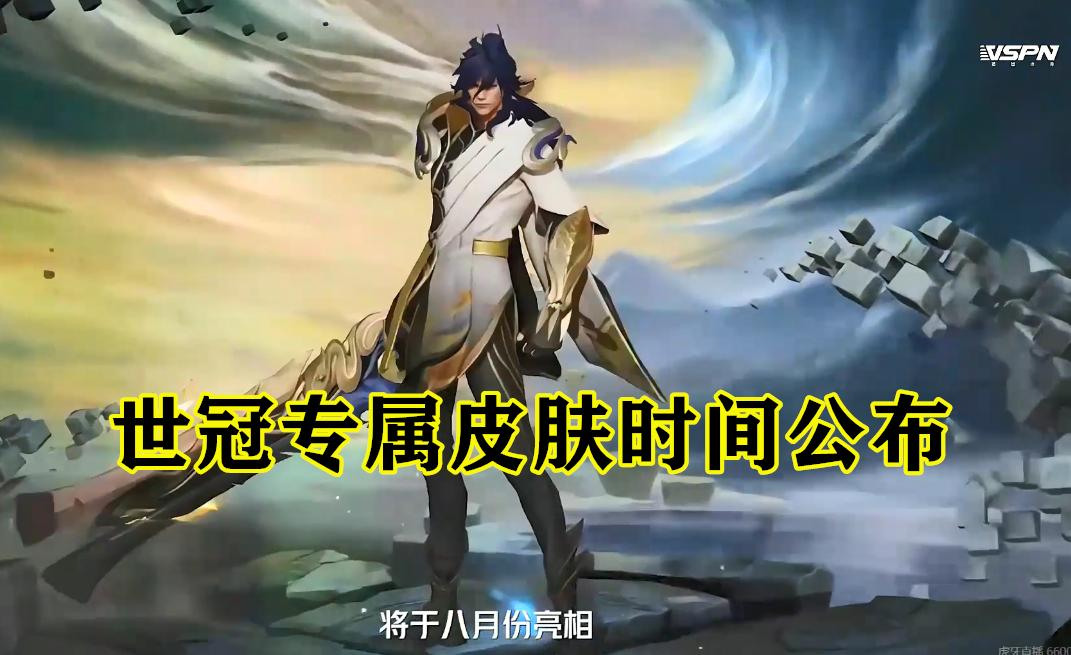 王者世冠抽签结果久哲,2021世冠抽签久哲