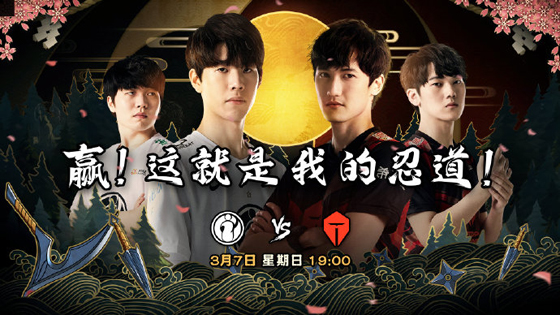 夏季赛igvstes忍界大战完整版,igvslpl忍界大战