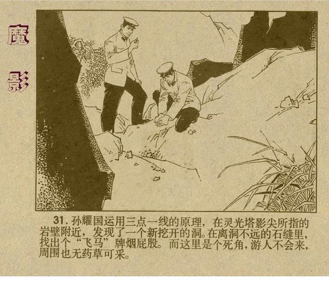 有声反特连环画,反特小说古塔魔影