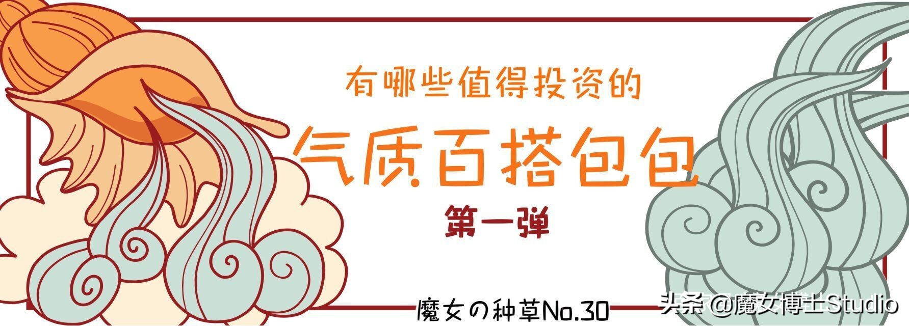 包治百病新年包包,包治百病包包介绍