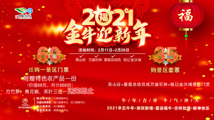 充满年味的万盛老街,万盛黑山谷春节