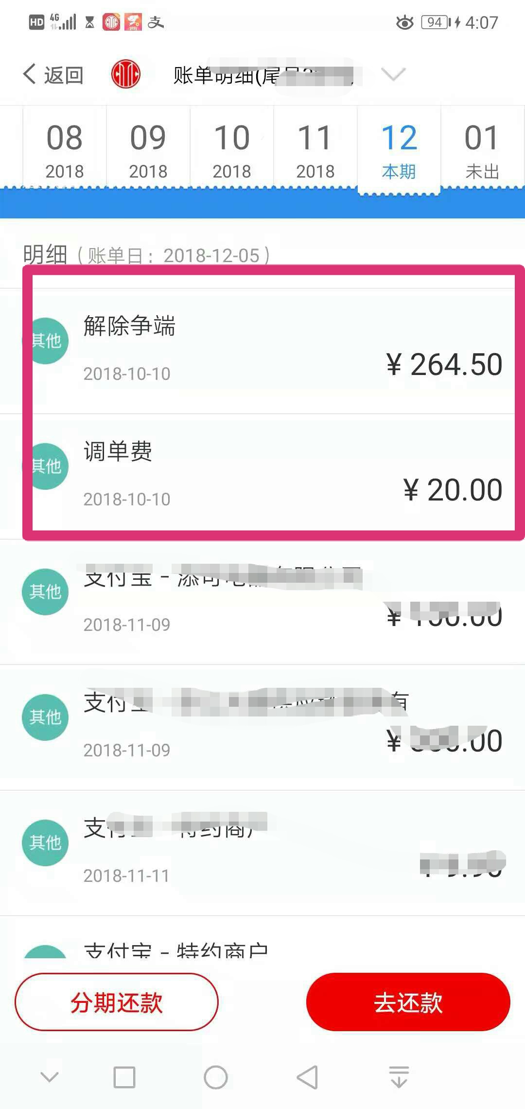 为什么支付宝账单和实际钱不对,支付宝和银行扣费不一致怎么办