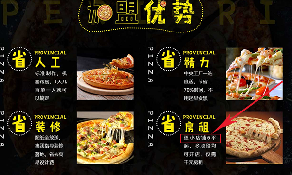 加盟披萨店要多少加盟费合适,开披萨店加盟还是自己做