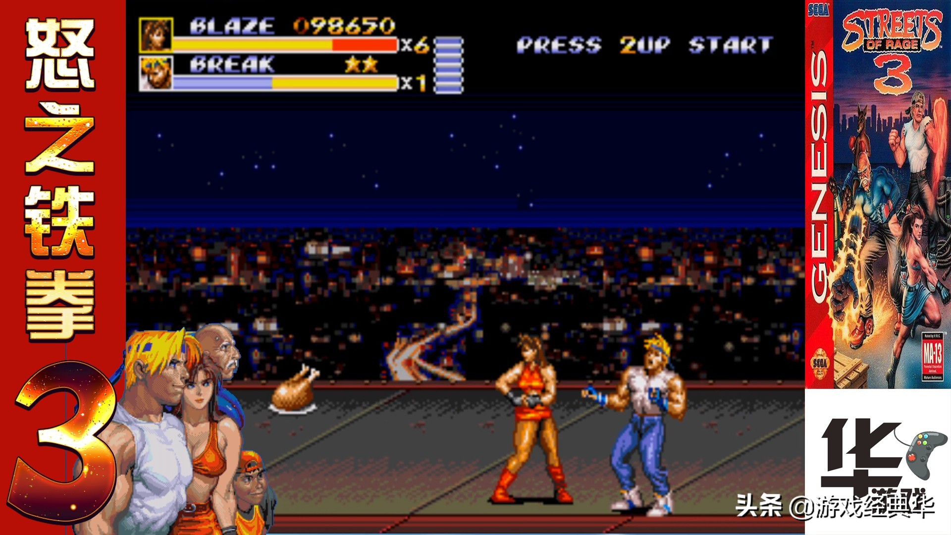 怒之铁拳3无限必杀,怒之铁拳3一共有几关