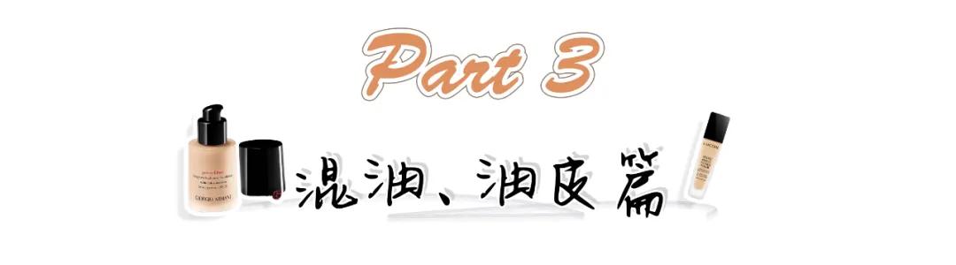 8小时实测11瓶网红粉底液,干皮、油皮、痘痘肌照着买就对了!