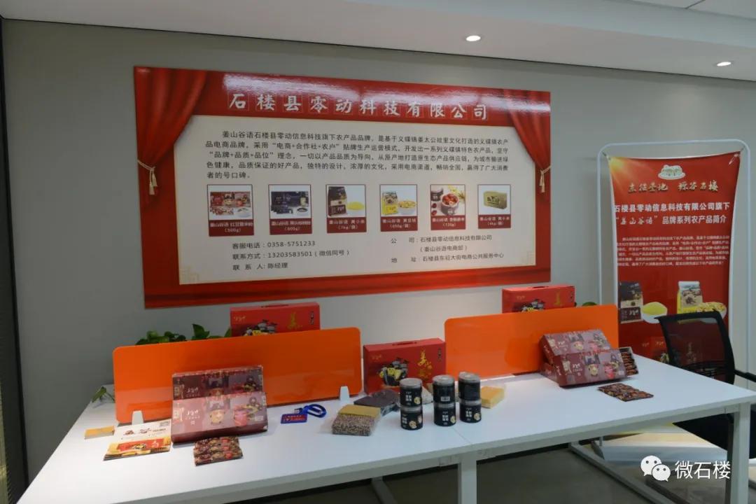 磐石县电商直播基地,石楼县电商