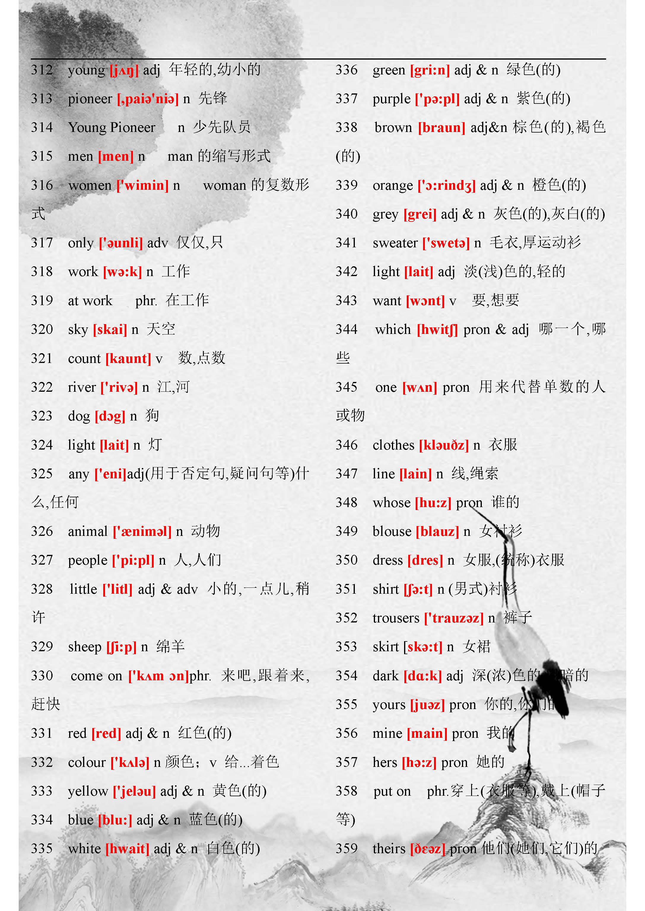 老教师的英语单词,初中英语老师整理的知识点