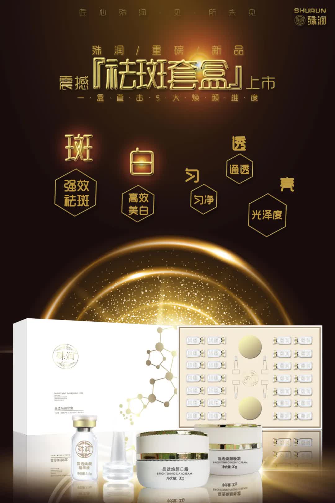 殊润祛斑套,殊润祛斑套盒