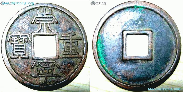 宋徽宗瘦金体古币价格表,宋徽宗瘦金体的铜钱多少钱