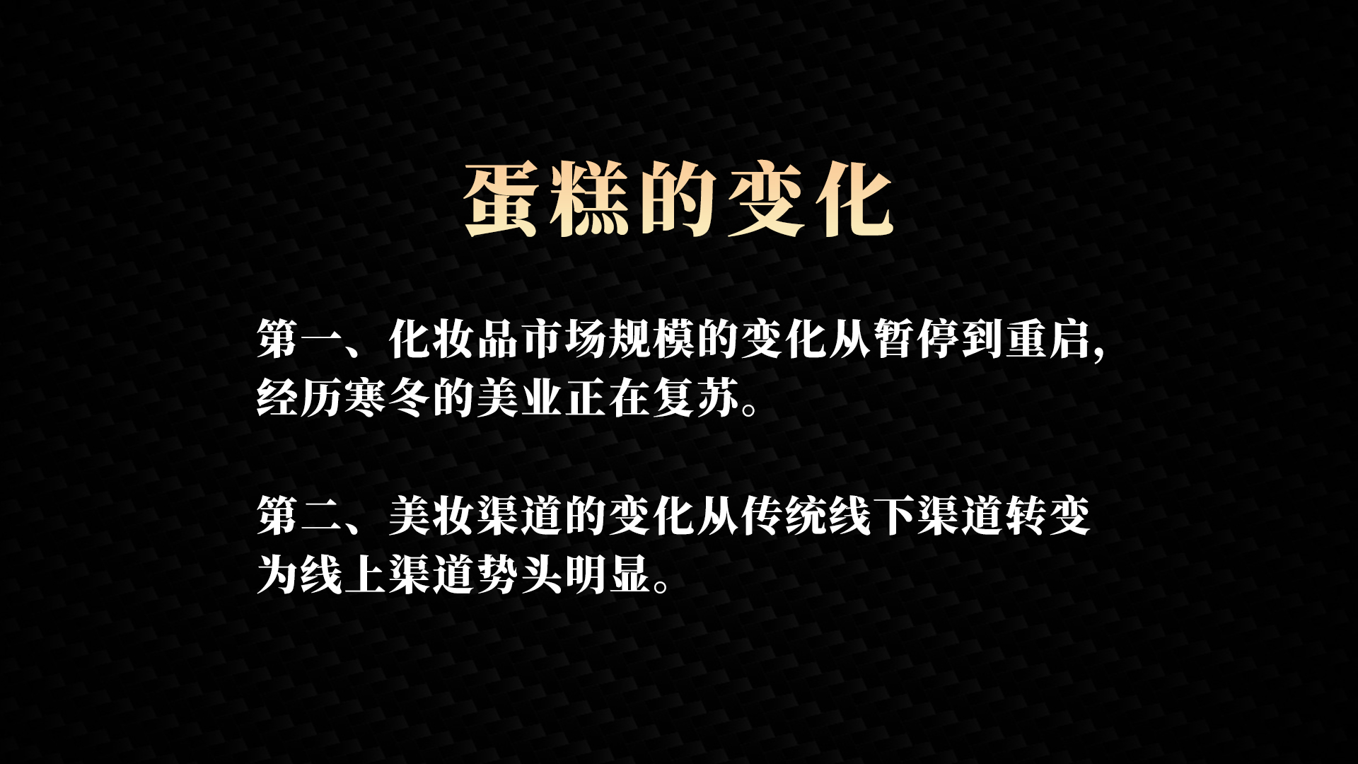 疫情美业,美业疫情之后消费趋势