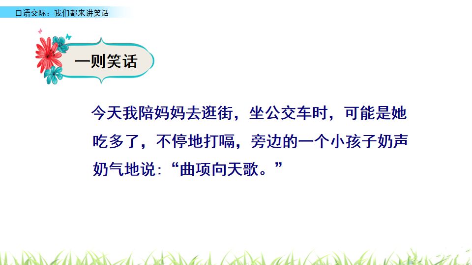 口语交际讲笑话五年级下册部编版,讲笑话五年级口语交际