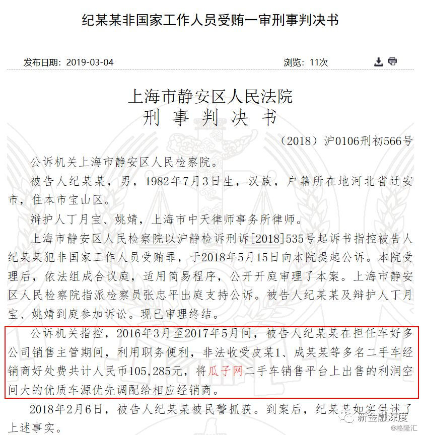 瓜子二手车现状分析 (瓜子金睛检测报告可以信任吗)