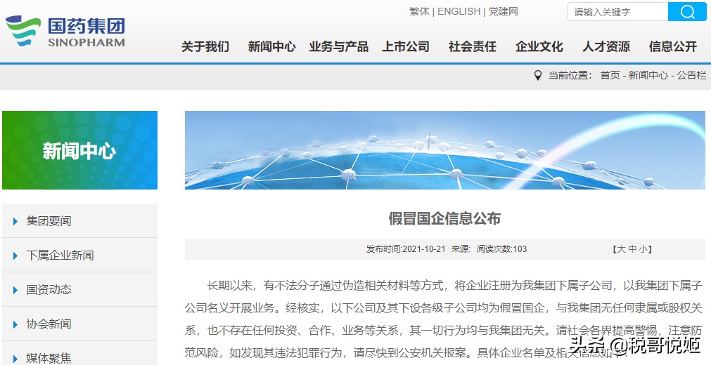 国药集团:公布18家假国企,济南国资被套1年,广西国资被套26年