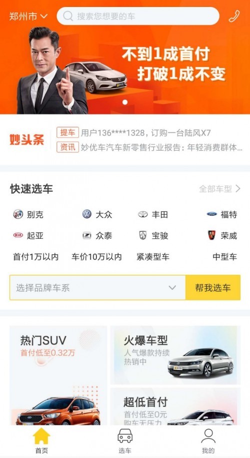 妙优车有什么优惠,妙优车怎么样靠谱吗