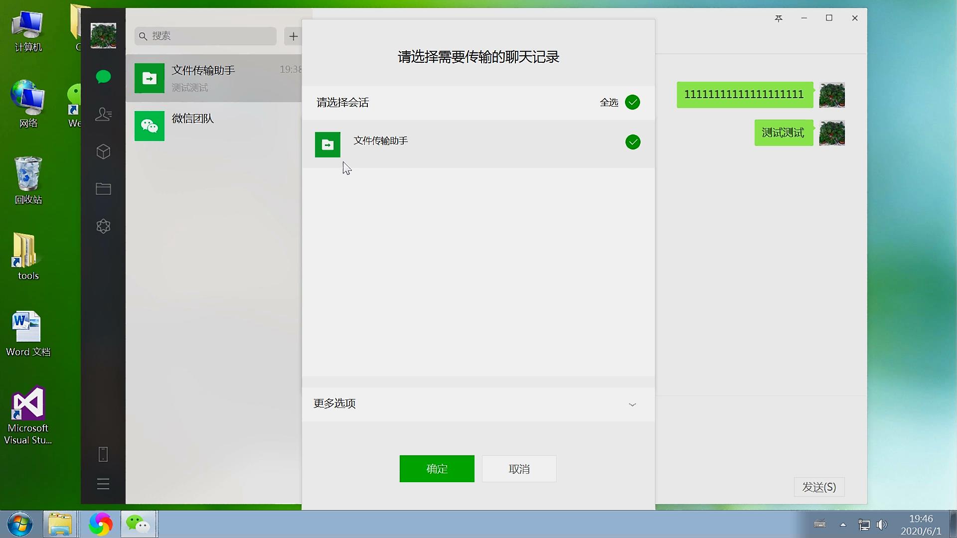 微信怎么备份语音,如何将微信备份恢复到电脑版微信