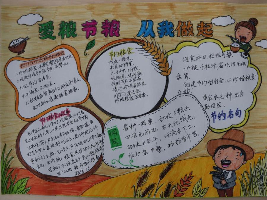 光盘行动珍惜粮食的题材,光盘行动珍惜粮食图片