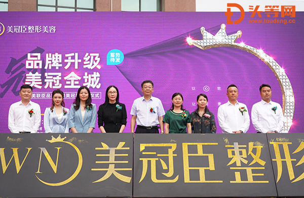 淄博九三学社领导出席美联臣品牌升级美冠臣揭牌仪式