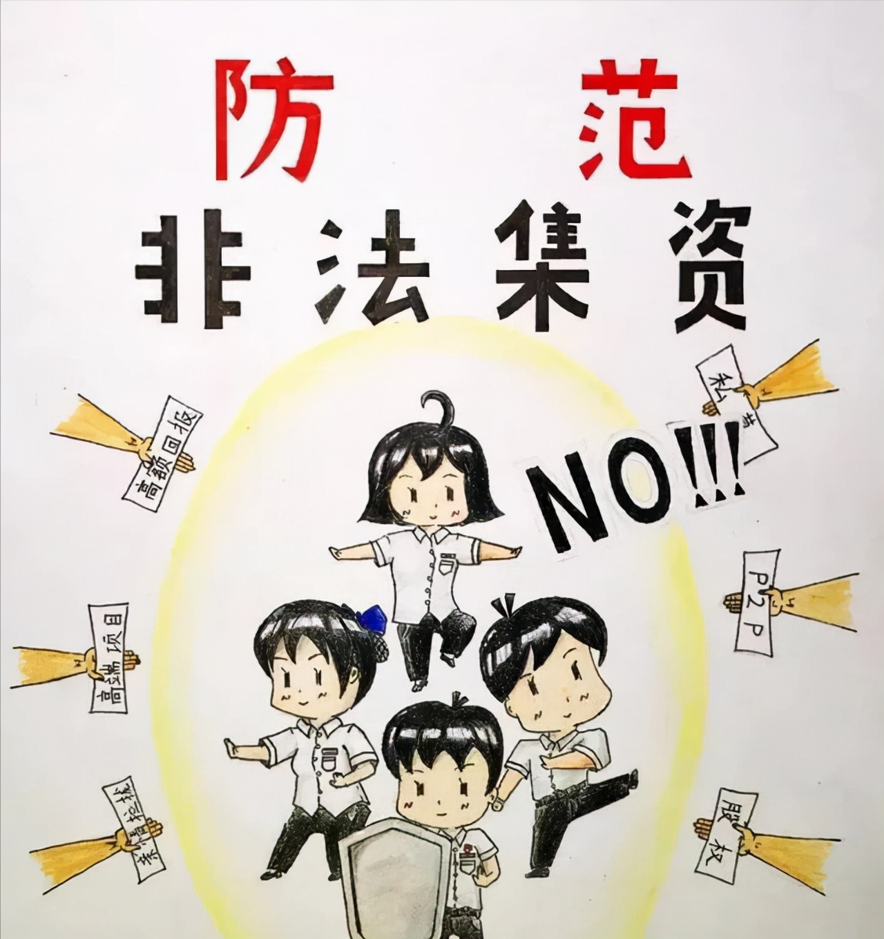 拒绝高额利诱远离非法集资,拒绝高利诱惑远离非法集资诗朗诵