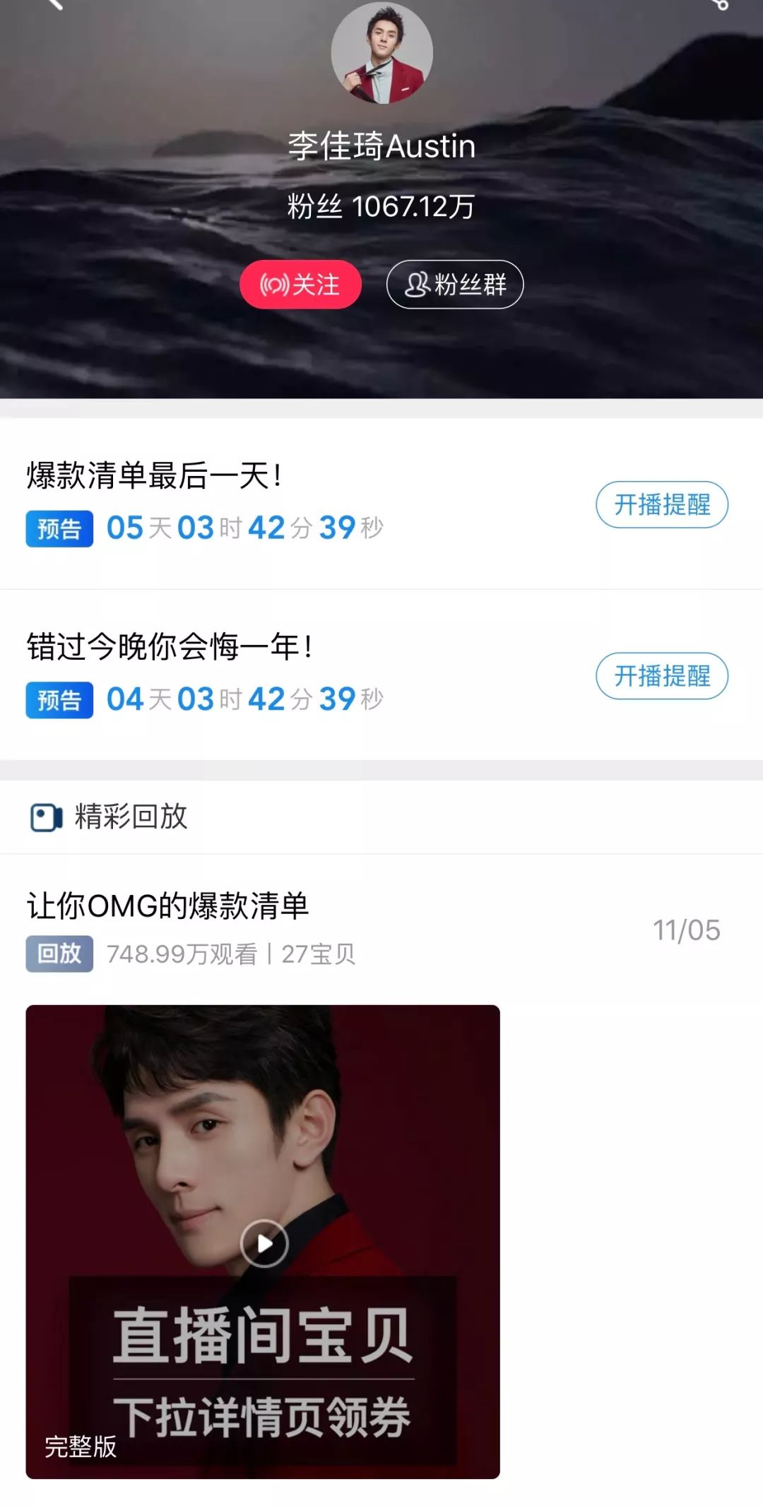 双11倒数5天！李佳琦推荐的华晨宇、肖战、王源同款真的值得买