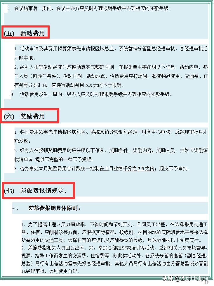 费用报销管理制度及财务管理规则,财务报销制度及报销流程ppt免费版