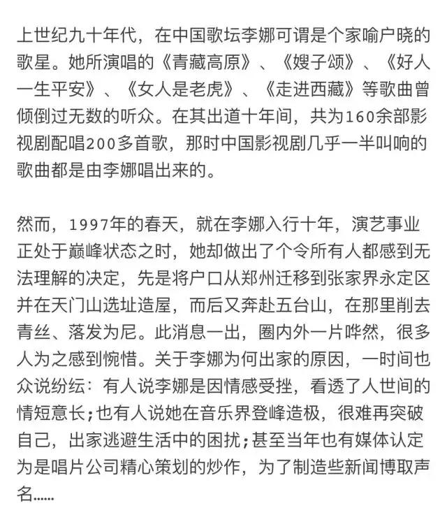 李娜出家后现在生活状况,李娜出家后生活现状