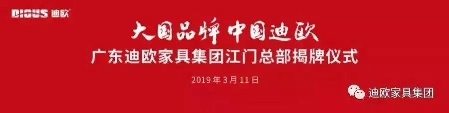 广东迪欧办公家具怎么样,迪欧家具集团有限公司资产