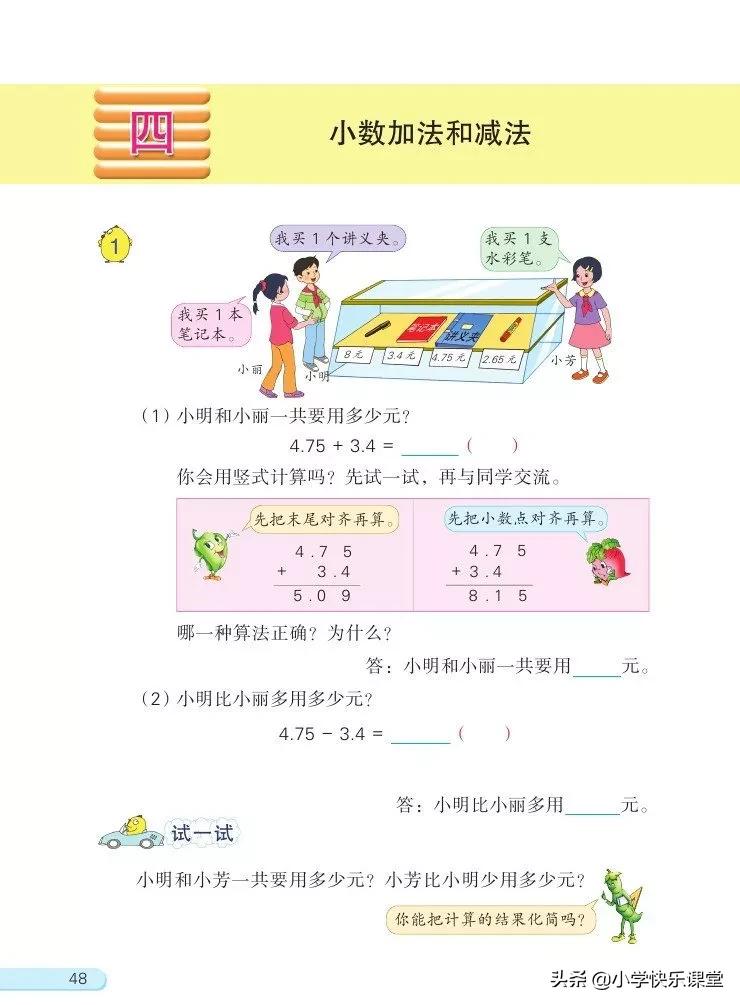 苏教版五年级数学下课本电子版,苏教版五年级数学下册电子课本