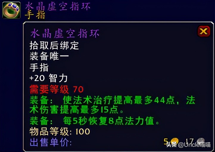 魔兽世界tbc法师五人本装备推荐,tbc奶骑p5阶段bis装备