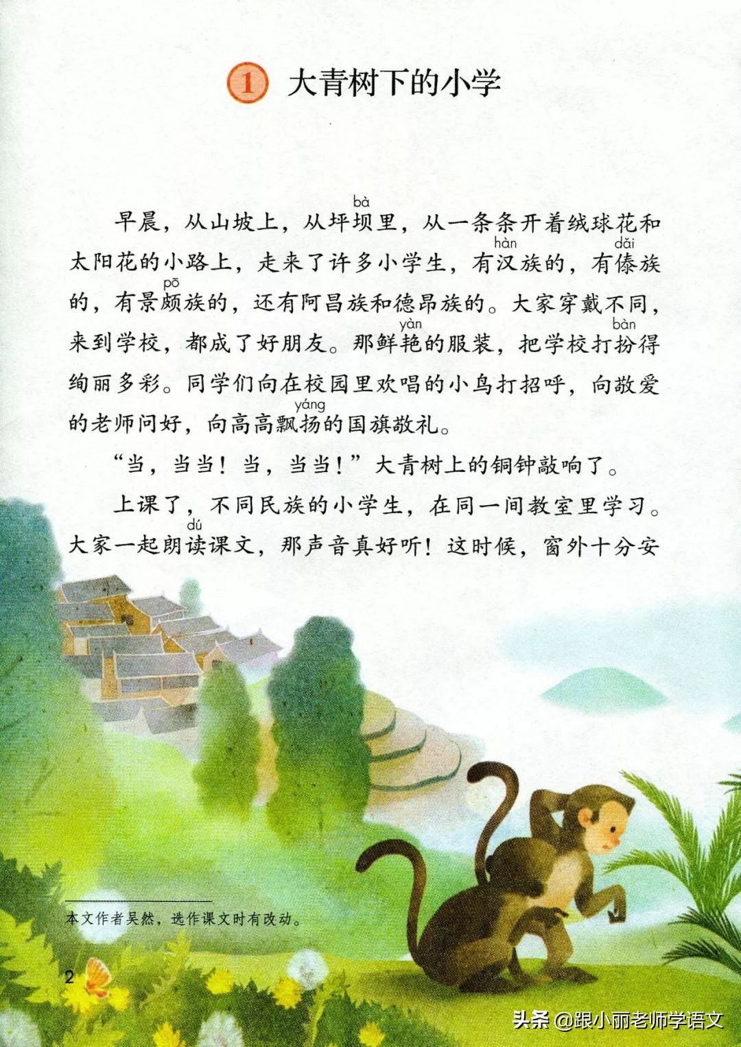 大青树下的小学重要背诵内容,大青树下的小学重点知识点