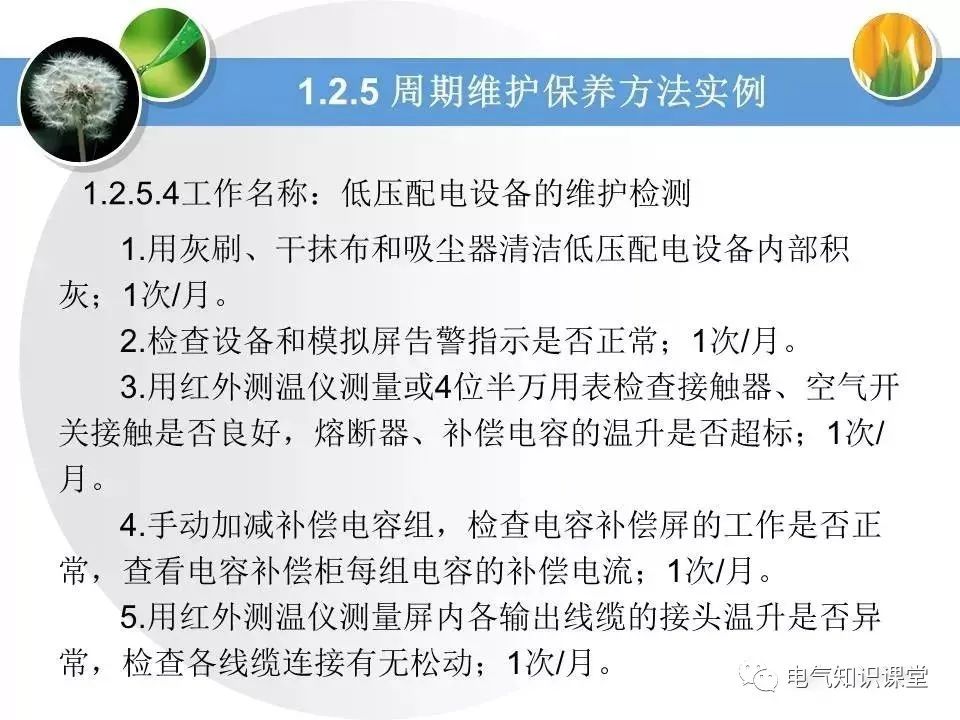 低压配电学习教材,低压配电线路和设备基础知识